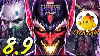 ОБЗОР ОБНОВЛЕНИЯ 8.9 ► ЧТО ЗА ЗЛОДЕИ ПАУКА? ОТТО ГОБЛИН и КРЕЙВЕН Marvel Future Fight