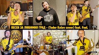 Песен за любимия град - Todor Kolev cover feat. FeeL