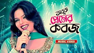 Obujh Prem Movie Fulset Song  অবুঝ প্রেম ছবির ফুলসেট গান  Video Jukebox HD  Arju Khan  Sinthiya