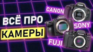 Как ВЫБРАТЬ КАМЕРУ для Съёмки ВИДЕО? ЛУЧШИЙ Гайд про Камеры  Sony Fujifilm Canon Panasonic