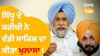 Navjot Sidhu ਦੇ ਕਰੀਬੀ ਮਾਨਸ਼ਾਹੀਆ ਨੇ 2024 ਚੋਣਾਂ ਚ Friendly Match ਨੂੰ ਲੈਕੇ ਕੀ ਕੀਤਾ ਖੁਲਾਸਾ ?