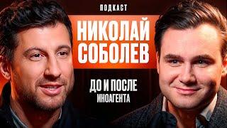 Николай Соболев До И После Иноагента