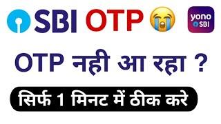 SBI OTP not received on mobile problem। Yono SBI OTP Problem Solved। Yono SBI otp not received