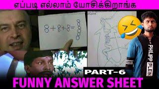 Funny செம காமெடியான  Funny Students Test Paper  Funniest Kid Test Answers  PART 6  By Shamy