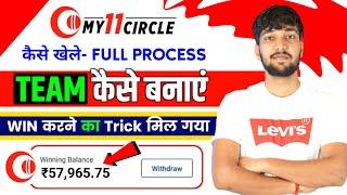 My 11 Circle Kaise Khele  How To Play My 11 Circle  My 11 Circle Team Kaise Banaye  My 11 Circle