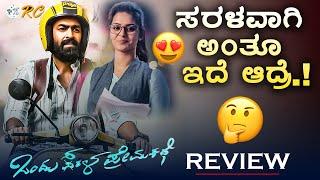ONDU SARALA PREMAKATHE Movie REVIEW  Vinay Rajkumar  Suni  Review Corner