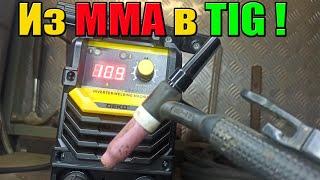 Превращаем любой MMA инвертор в TIG сварку Tig сварка тонкой нержавейки меди железа