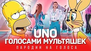 UNO Голосами Мультяшек LITTLE BIG