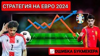 Испания Грузия прогноз обзор Евро 2024