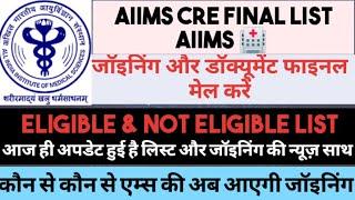 AIIMS CRE FINAL LIST STORE KEEPER l JOINING PROCESS l DOCUMENT l CRE AIIMS JOINING NOW