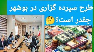 جلسه هماهنگی طرح 100میلیونی اتباع و مهاجرین خارجی بوشهر برگزار شدچند میلیون میگیرد بوشهر؟؟