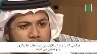 علائم چشم زخم و راه علاج آن با قران   شیخ محمد العریفی