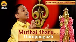 Muthai tharu Thiruppugazh  Vande Guru Paramparaam  Sooryanarayanan