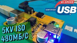 USB изолятор High Speed 480Мбитс ISOUSB211