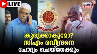 LIVE  Life Mission Case Updation C M Raveendran Swapna Suresh M Sivasankar In Custody