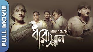 Dharasnan  New Bengali Movie  Rituparna Sengupta  Kanchan Mallic   Adhiraj Ganguly