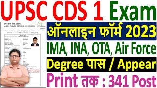 UPSC CDS 1 Online Form 2023 Kaise Bhare  How to Fill UPSC CDS 2023 Online Form  UPSC CDS Form 2023