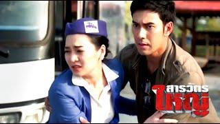 สารวัตรใหญ่ Rerun66 Ep.1 - ฉากปล้นรถทัวร์ในตำนาน   Sarawat Yai