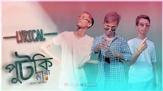 Putki Mara Rap Song  Lyrical Video Song  New Rap Song  2023 New Song  পুটকি মারা