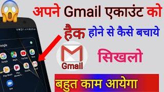 Gmail Account Ko Hack Hone Se kaise Bachaye  How To Protect Gmail Account by technical boss