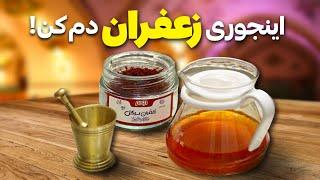 طرز دم کردن زعفران  بهترین روش های دم کردن زعفران و راه های تشخیص زعفران اصل