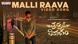 #Malliraava Video Song  Pushpaka Vimanam Songs  Anand Deverakonda Geeth Saini  Damodara