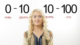 Russian numbers from 1 to 100 II Learn Russian with Native Speaker 15