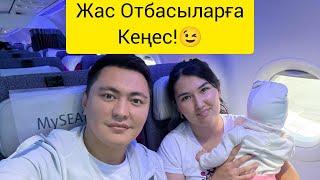 Жас Отбасыларға КЕҢЕС  ЖАС СЕМЬЯ. Жанұя. Жастар.