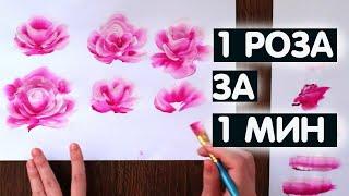 РОЗА ЗА ОДНУ МИНУТУ  Как нарисовать розу  Учимся рисовать розу