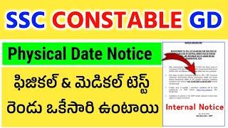 SSC GD Physical Dates Notice Released  ఈసారి ఫిజికల్ & మెడికల్ టెస్ట్ రెండు ఒకేసారి ఉంటాయి  46617