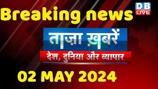 breaking news  india news latest news hindi rahul gandhi nyay yatra 02 May #dblive