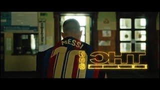 TKO - LEO MESSI Official VideoProd. by RAPBATTLE-ENS  ТКО - Лео Меси Официално Видео