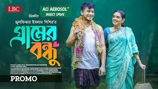 Gramer Bondhu  Official Trailer  Shamim Hasan Sarkar  Tania Brishty  Shishir  Bangla Natok 2023