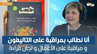 ‎سلوى بن نعمان تنتقد بشدة ما حصل في معرض الكتاب  كان تتكلم يهيجوا عليك