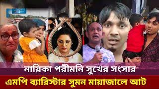 Ajker Bangla knodor videos News tv  barrister Suman Bangladesh videos kj 2024 viral  Suman