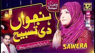 Hanjuan Di Tasbeeh  Hafiza Sawera Arshad  Ramzan Super Hit Kalam 2023  AVS Islamic