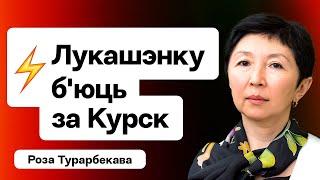 ️ Лукашенко обвинён в предательстве РФ — поход ВСУ на Курск. Громкие итоги НБ  Турарбекова