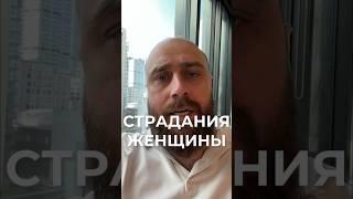 Согласны?#михаилфатеев #страдания #страдание #страдать