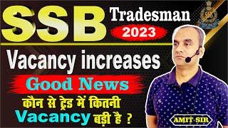 SSB Tradesman 2023  vacancy increases  कौनसे ट्रेड में कितनी Vacancy बढ़ी है ?  Big Update