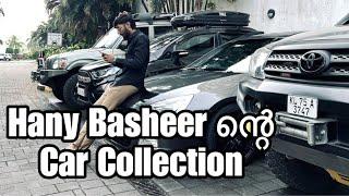 ഇതാണ് Hany Basheer ന്റെ Car Collection 