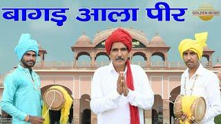 जाहर वीर गोगा जी भजन डेरू पर  बागड़ आला पीर  Tek Chand  Golden Music