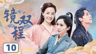 Drama kostum terbaru Li Yifeng dan Yang Mi Mirror：A Tale of Twin Cities EP10  追剧杂货铺 