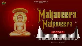 Mahaveera Mahaveera SB Style x DJ ABHISHEK AP #MahaveerJayanti2021 #Jain_Dj_Songs_Official