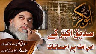 Allama Khadim Hussain Rizvi  Hazrat Abu Bakr Siddique or Hamary Hukmaran  Latest Bayan