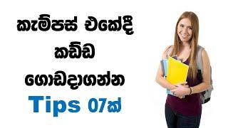 How to Learn English in Sinhala  English Tips for University Students  English Sinhalen Online