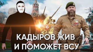 Почему TikTok-войска не хотят воевать против украинцев? Секрет Кадырова  Быть Или