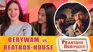 Girls react - BERYWAM vs BEATBOX HOUSE  Fantasy Battle  World Beatbox Camp. Reaction