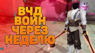 ВЧД ФИНАЛЬНЫЙ СЕТ КАРТ ВОИНУ ЧЕРЕЗ НЕДЕЛЮ В PERFECT WORLD