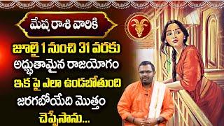 మేష రాశి వారికి  జూలై  నెల రాశి ఫలితాలు  Mesha Rashi July 1 To 31 Horoscope  Astro Guru