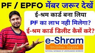 EPFOPF Member Must Watch this if you make e-Shram card  PF Account hai e-Shram card bana liya ?